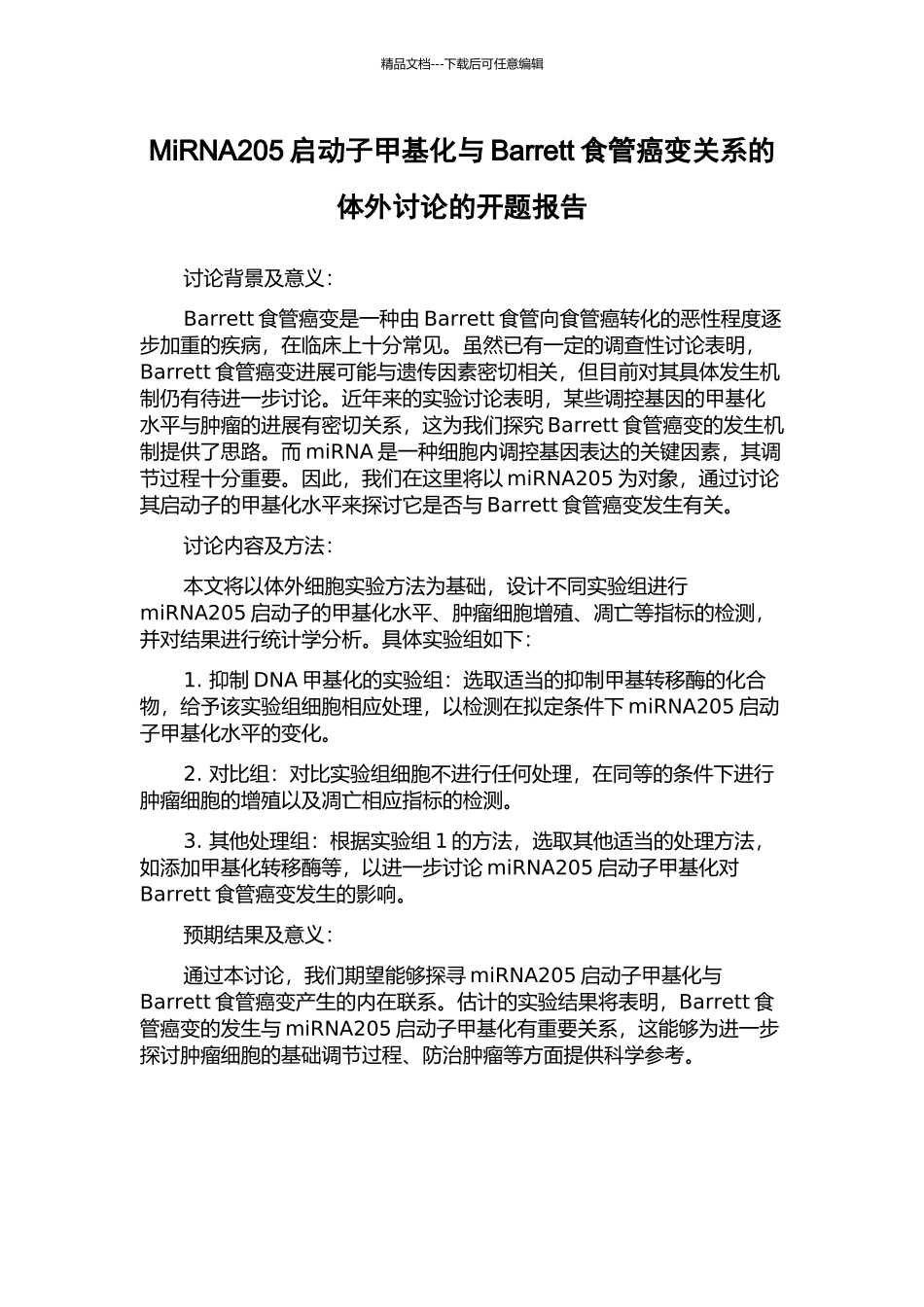 MiRNA205启动子甲基化与Barrett食管癌变关系的体外研究的开题报告_第1页