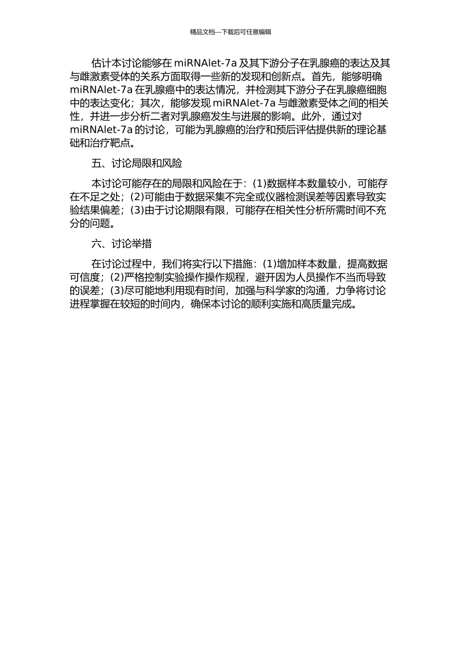 MiRNAlet-7a及下游分子在乳腺癌中的表达及其与雌激素受体关系的研究的开题报告_第2页