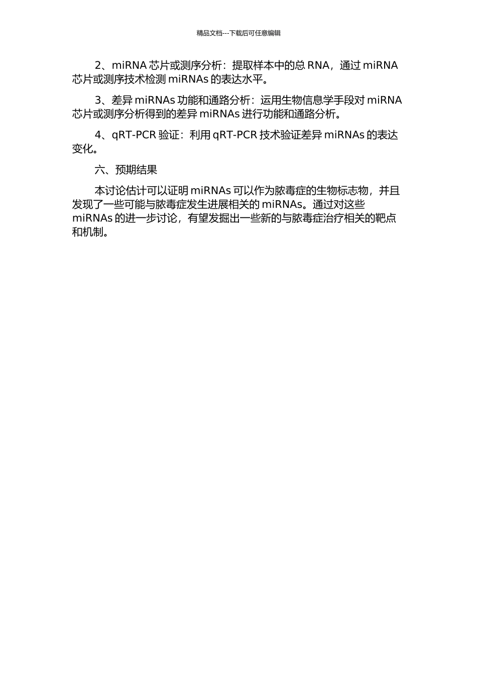 miRNAs作为脓毒症标记物研究开题报告_第2页
