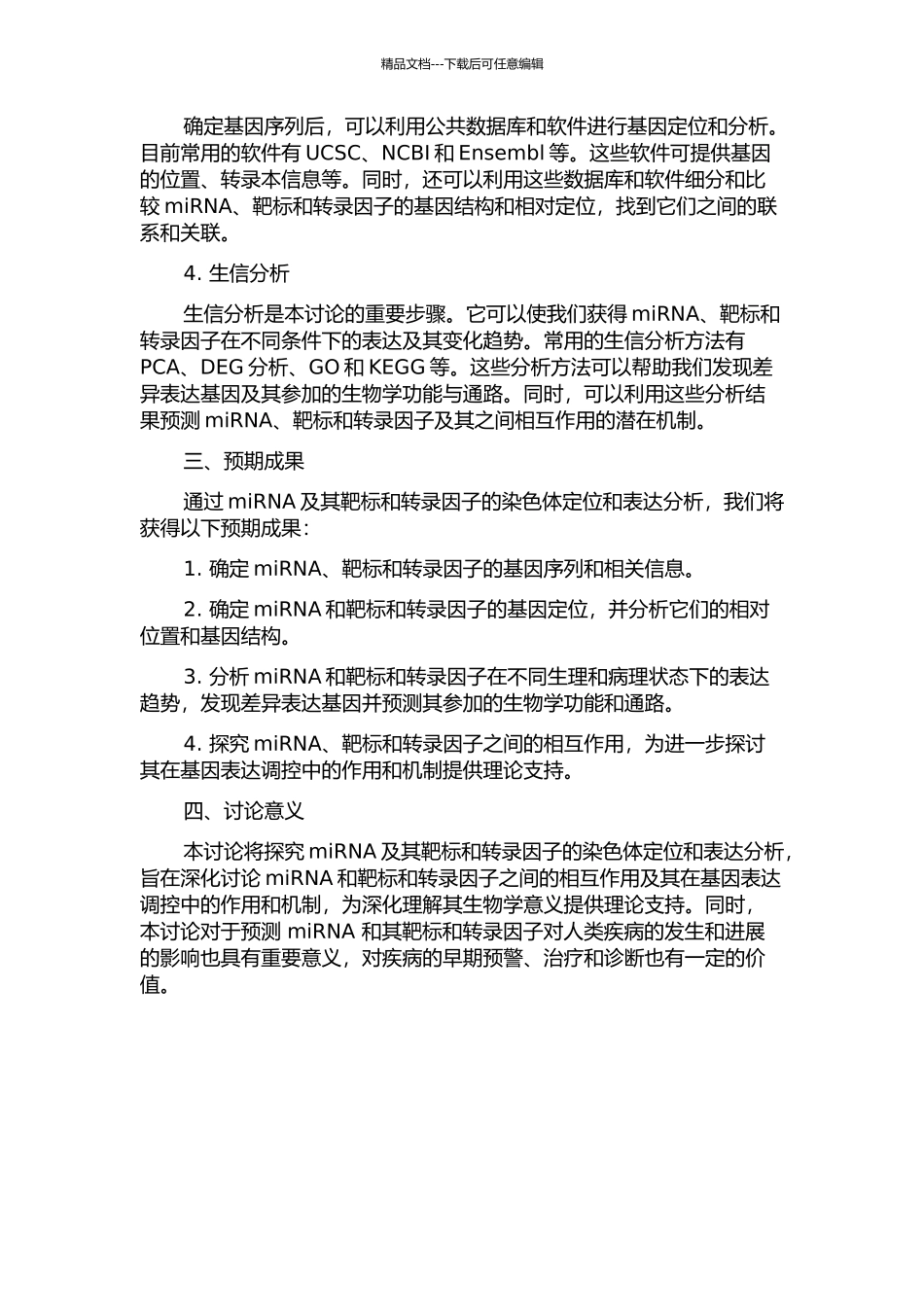 miRNA及其靶标和转录因子的染色体定位及表达分析的开题报告_第2页