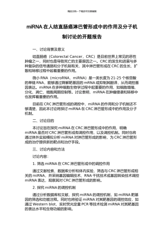 miRNA在人结直肠癌淋巴管形成中的作用及分子机制研究的开题报告