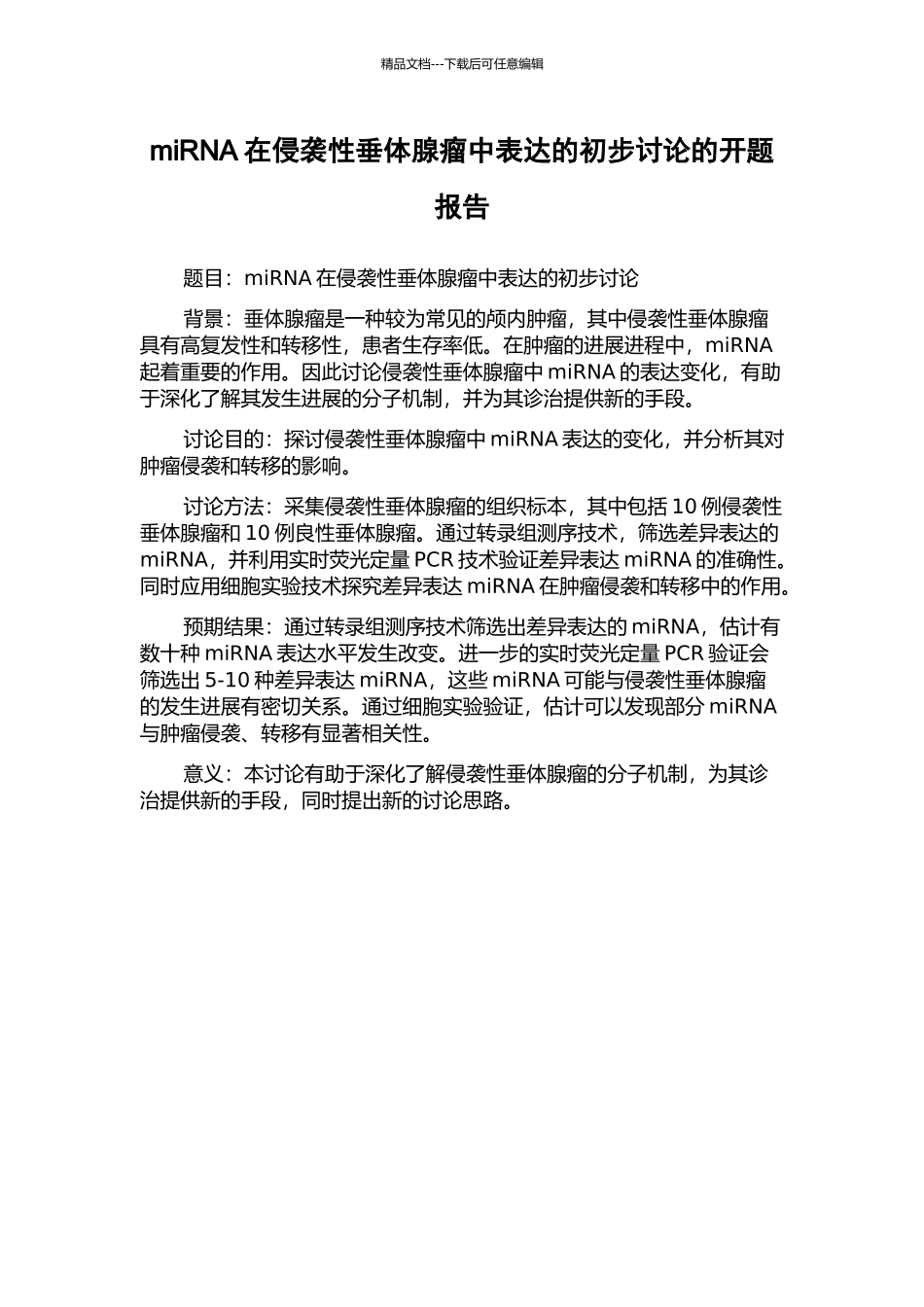 miRNA在侵袭性垂体腺瘤中表达的初步研究的开题报告_第1页
