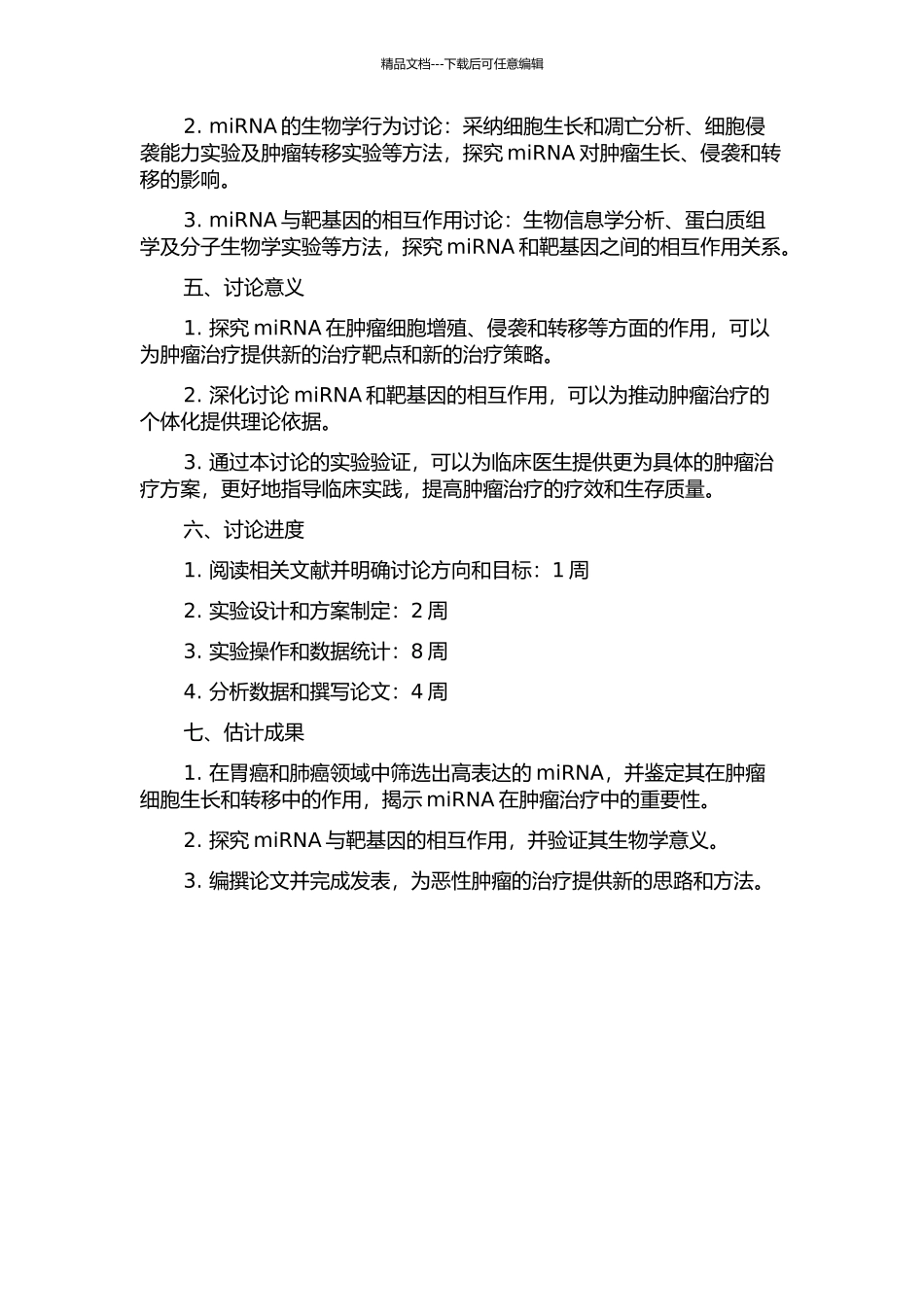 miRNA对恶性肿瘤生物学行为的调控及其机制研究的开题报告_第2页