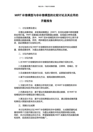 MIRT补偿模型与非补偿模型的比较研究及其应用的开题报告