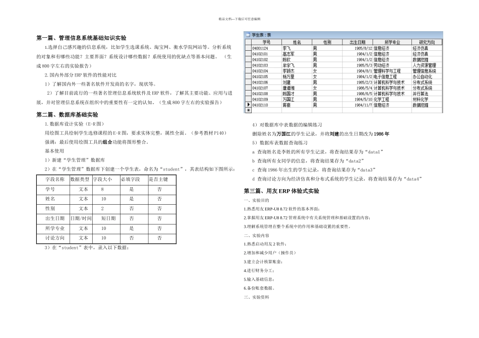 MIS实验指导说明_第1页