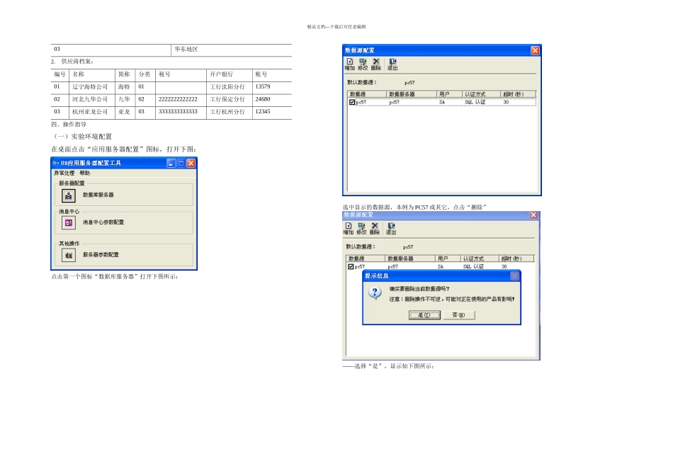 MIS实验指导说明_第3页