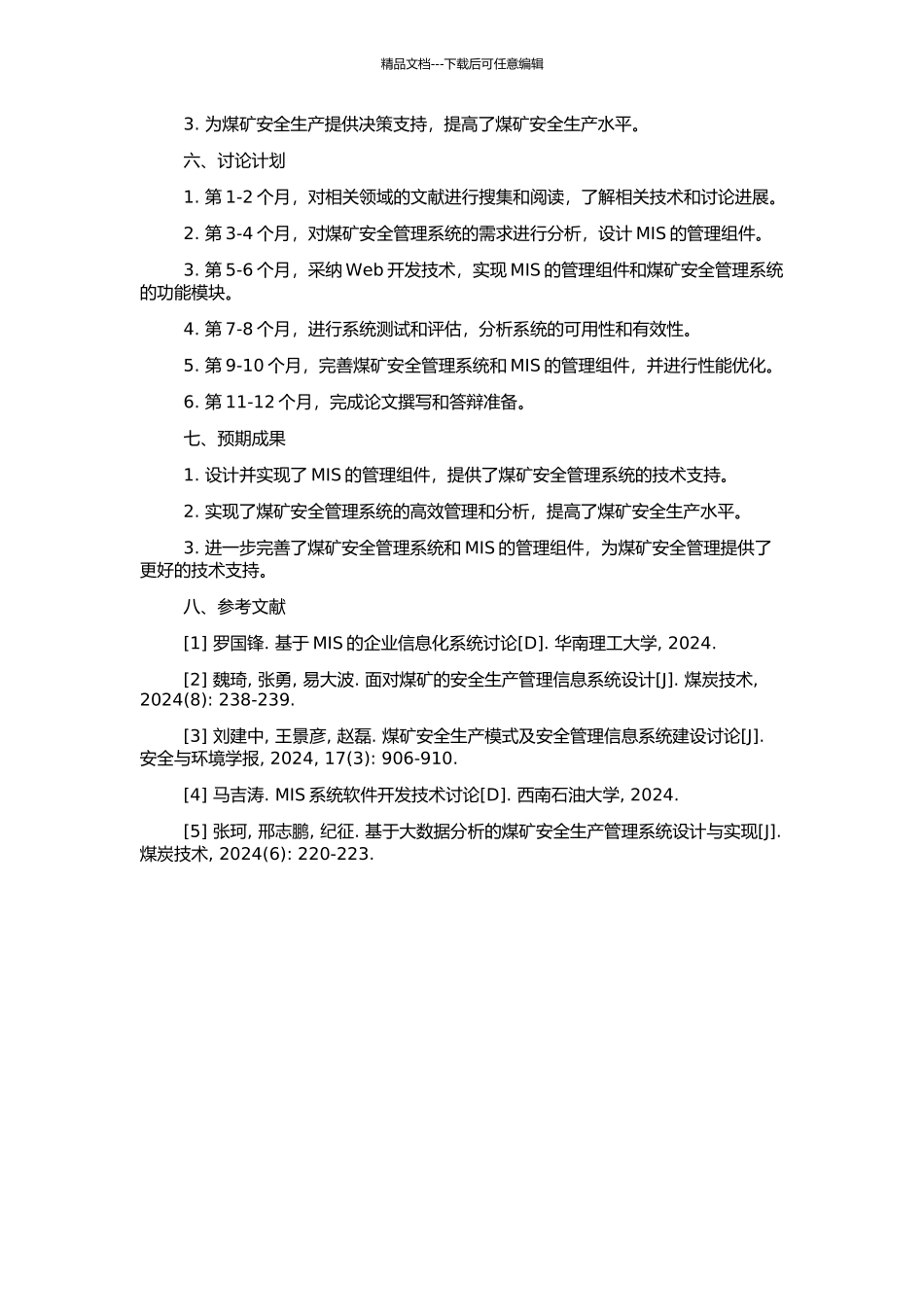 MIS的管理组件设计及在煤矿安全管理系统中的应用的开题报告_第2页