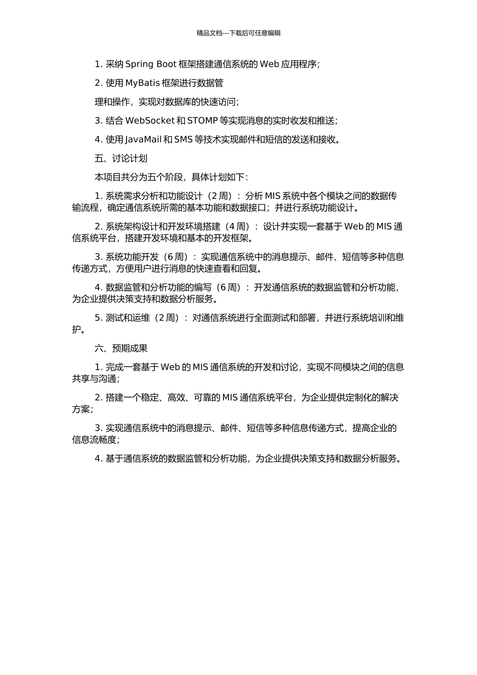 MIS通信系统软件设计与研究的开题报告_第2页