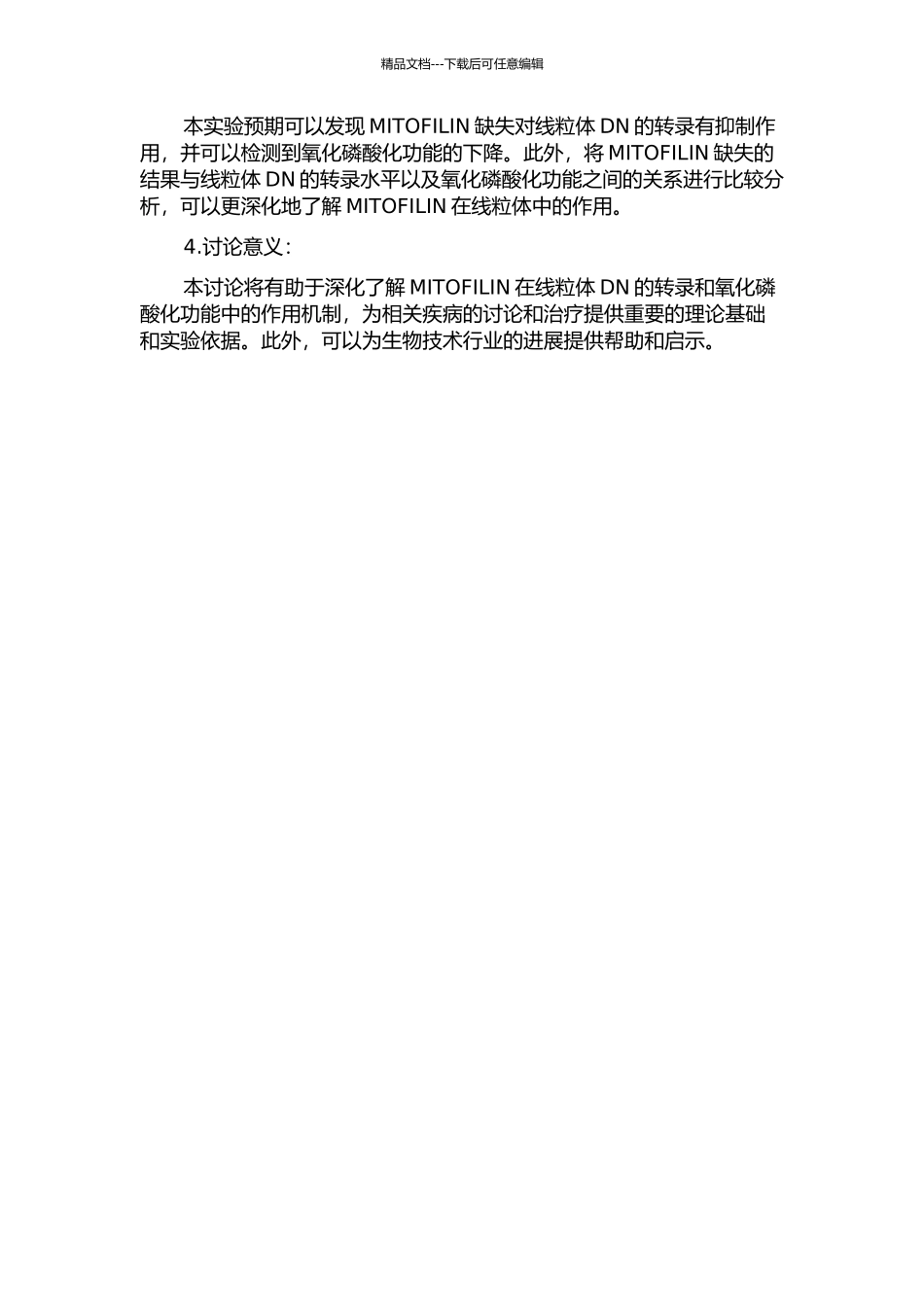 MITOFILIN的缺失抑制线粒体DN的转录而降低氧化磷酸化的功能的开题报告_第2页