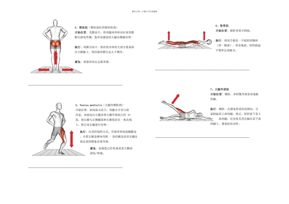 Mizuno在线测试提供的强化锻炼和拉伸方法_第2页
