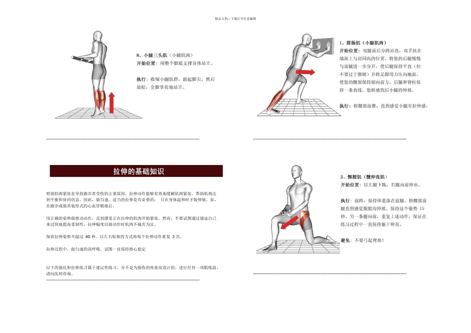 Mizuno在线测试提供的强化锻炼和拉伸方法_第3页
