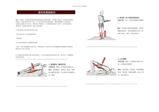 Mizuno在线测试提供的强化锻炼和拉伸方法