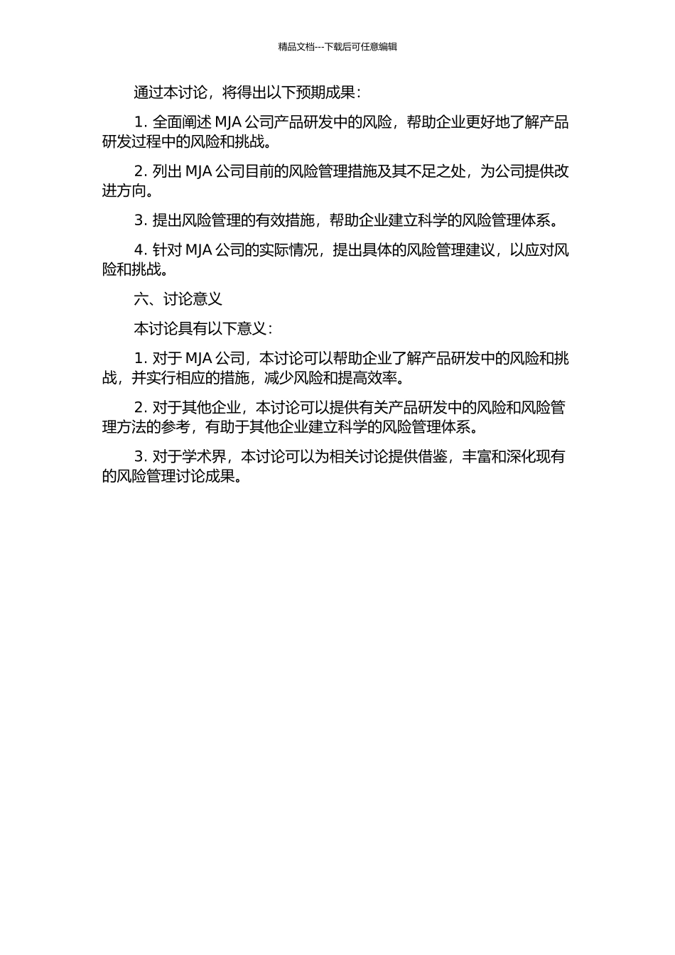 MJA产品研发中的风险管理的开题报告_第2页