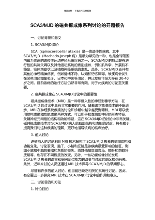 MJD的磁共振成像系列研究的开题报告