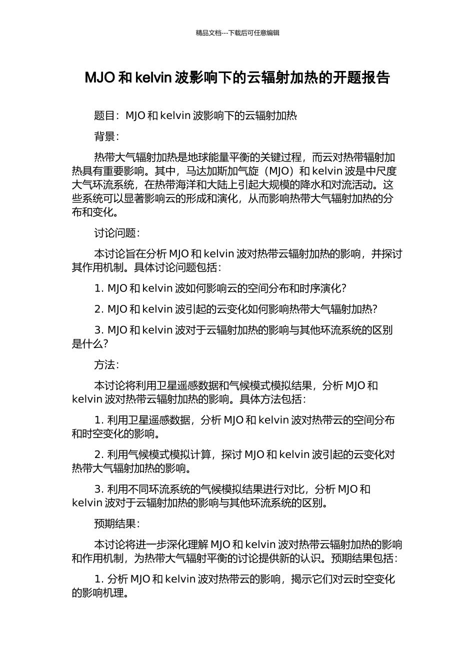 MJO和kelvin波影响下的云辐射加热的开题报告_第1页