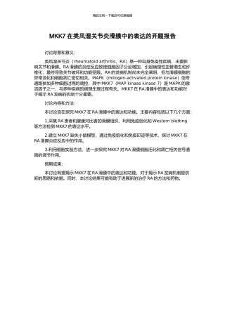 MKK7在类风湿关节炎滑膜中的表达的开题报告