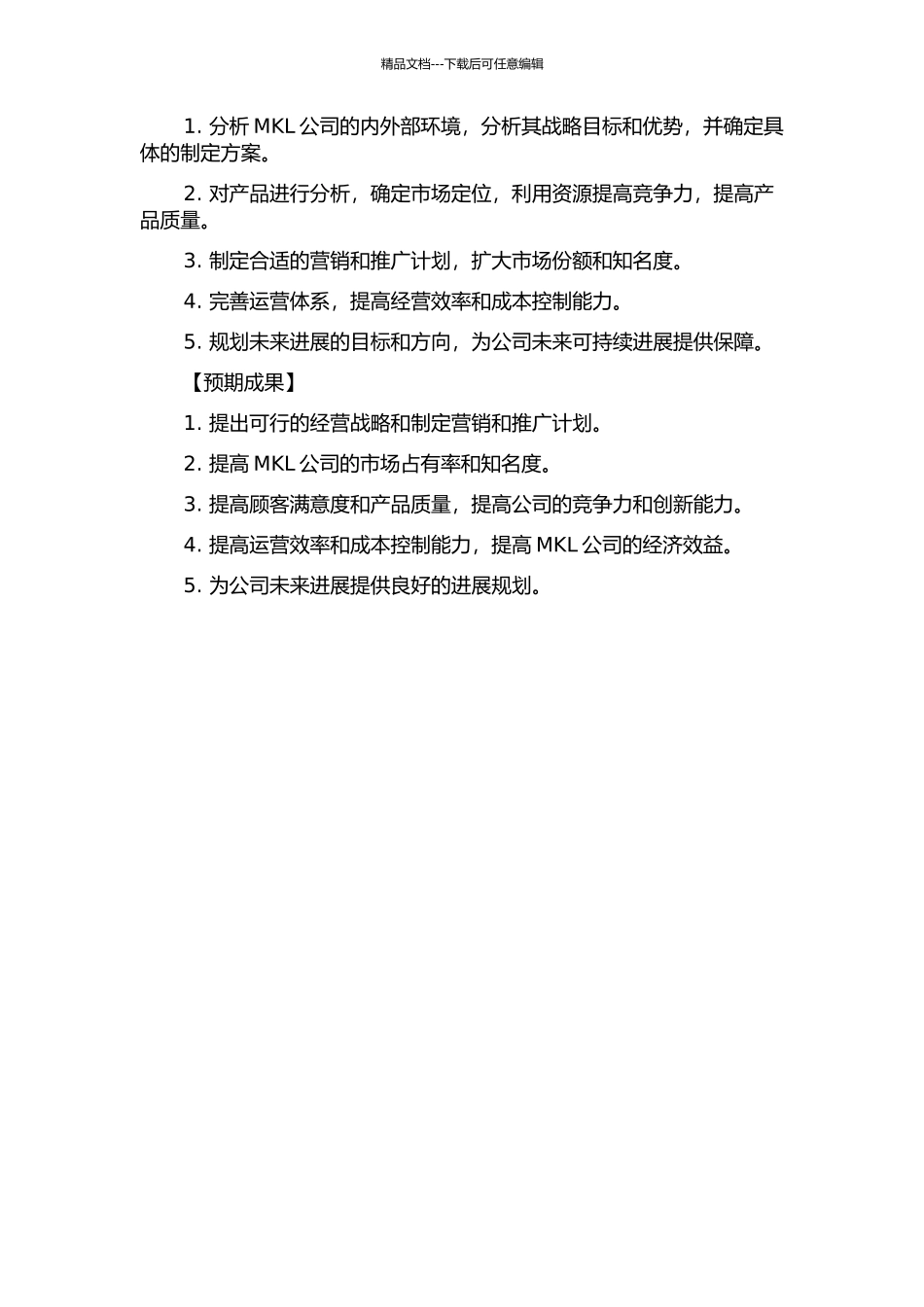 MKL公司经营战略研究的开题报告_第2页