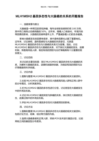 MLH1MSH2基因多态性与大肠癌的关系的开题报告
