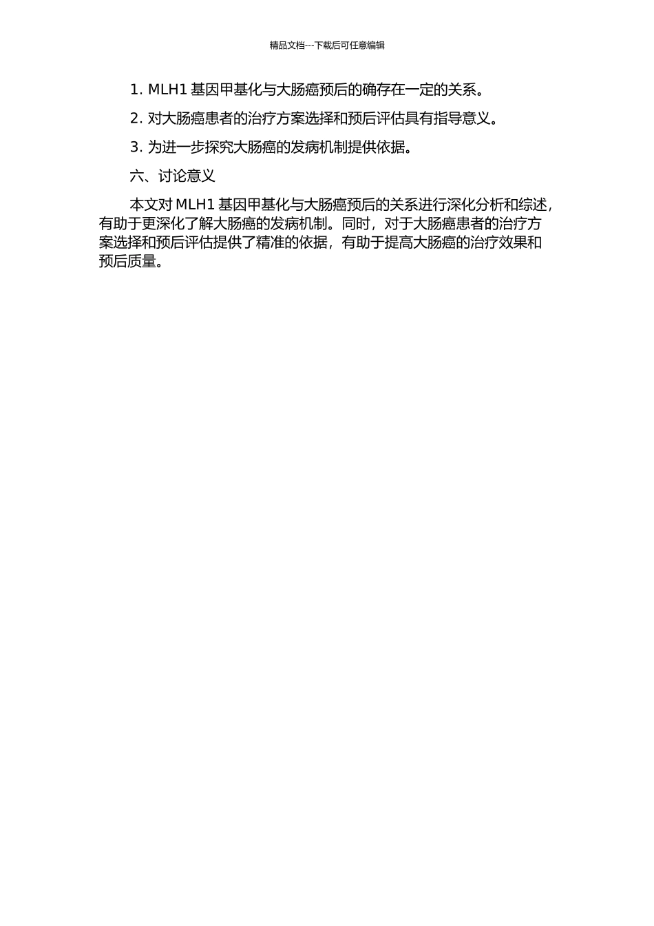 MLH1基因甲基化与大肠癌预后的关系的开题报告_第2页