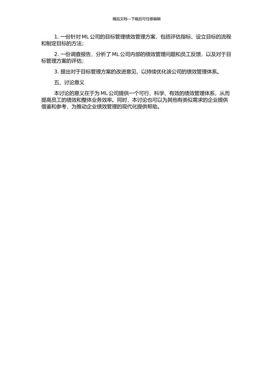 ML公司基于目标管理的绩效管理体系研究的开题报告_第2页