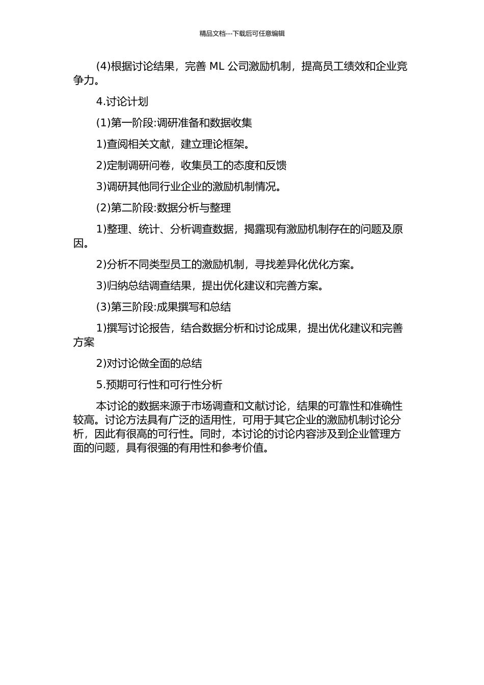 ML航运公司激励机制优化的研究的开题报告_第2页