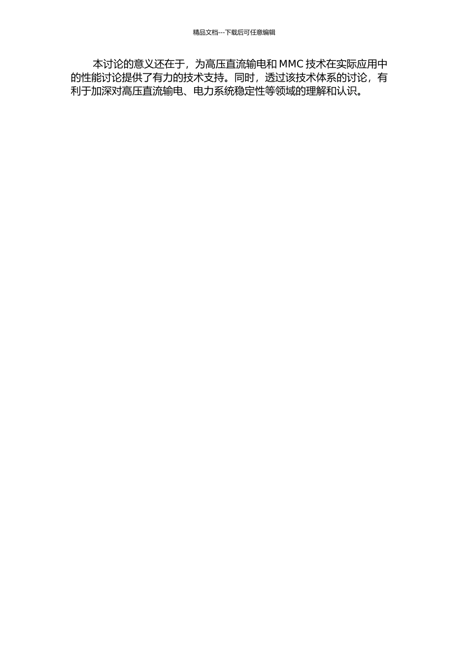 MMC--HVDC物理模拟系统子模块控制器的研制的开题报告_第2页