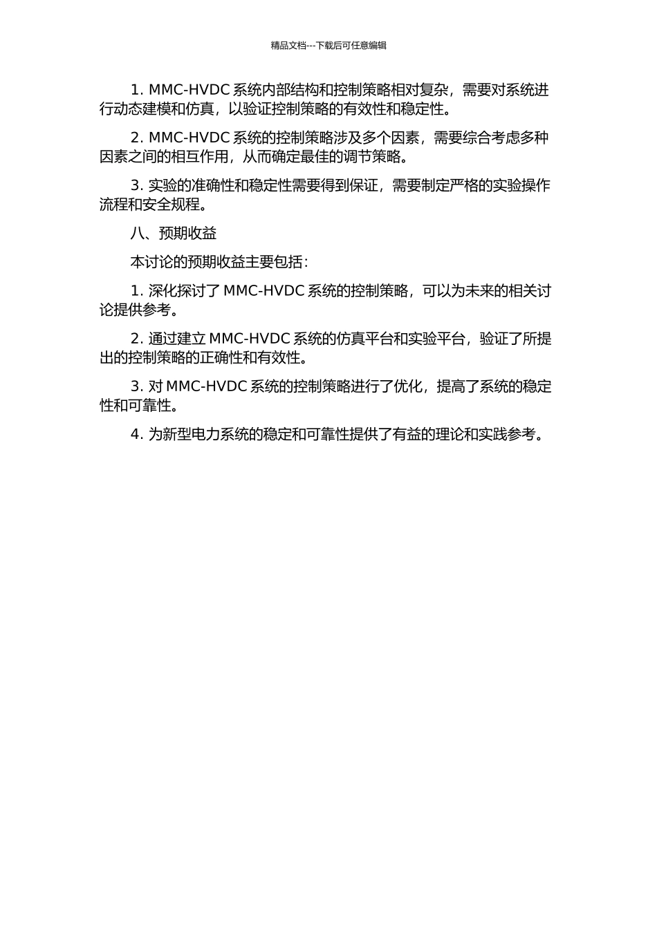 MMC-HVDC系统控制策略研究的开题报告_第3页