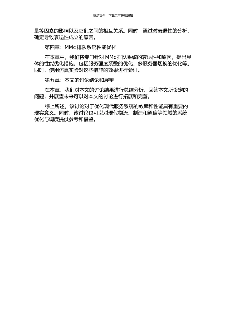 MMc排队系统的衰退性的开题报告_第2页