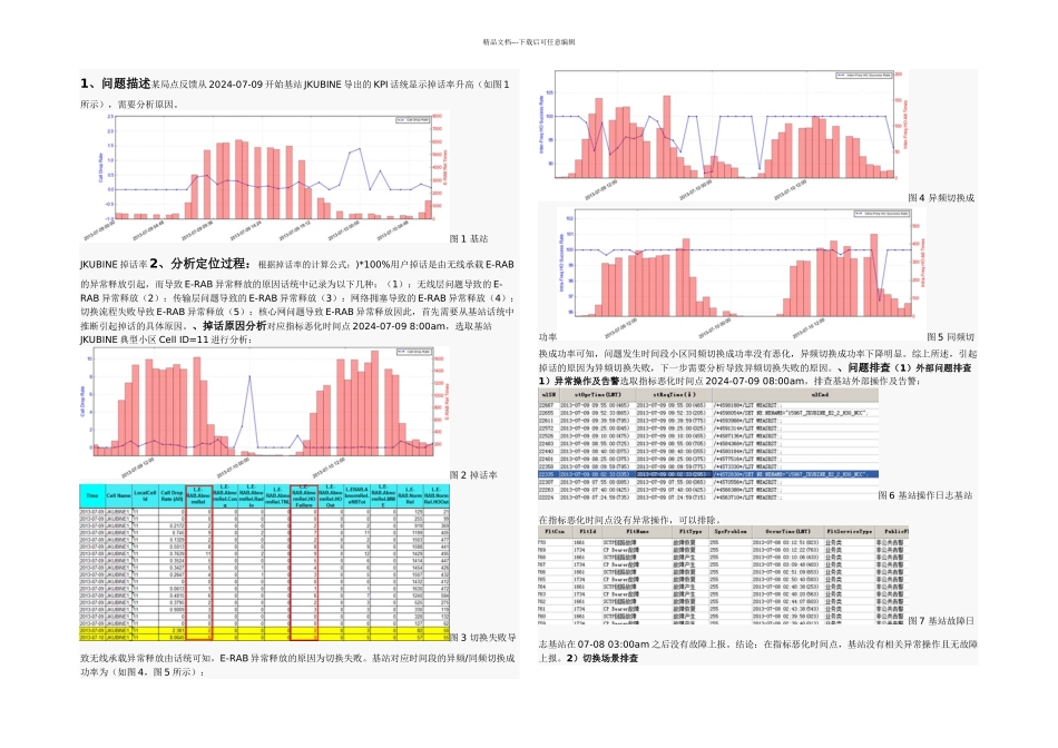 MME释放UE上下文超时导致掉话_第1页