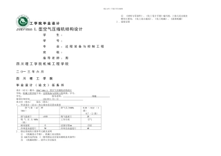 mminL型空气压缩机结构设计删减