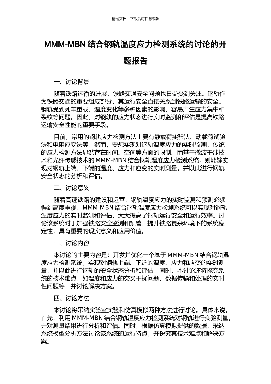MMM-MBN结合钢轨温度应力检测系统的研究的开题报告_第1页