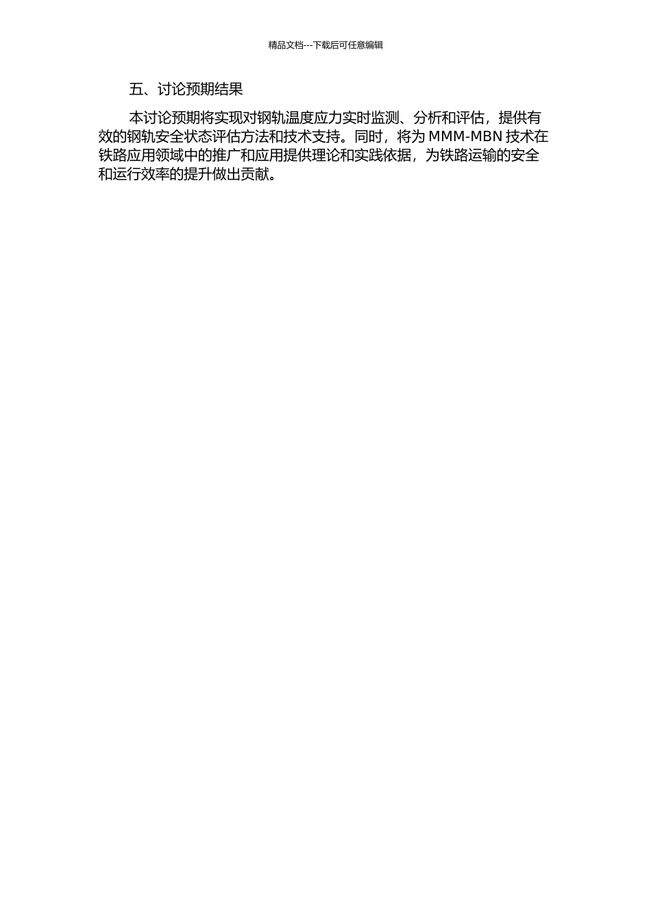 MMM-MBN结合钢轨温度应力检测系统的研究的开题报告_第2页