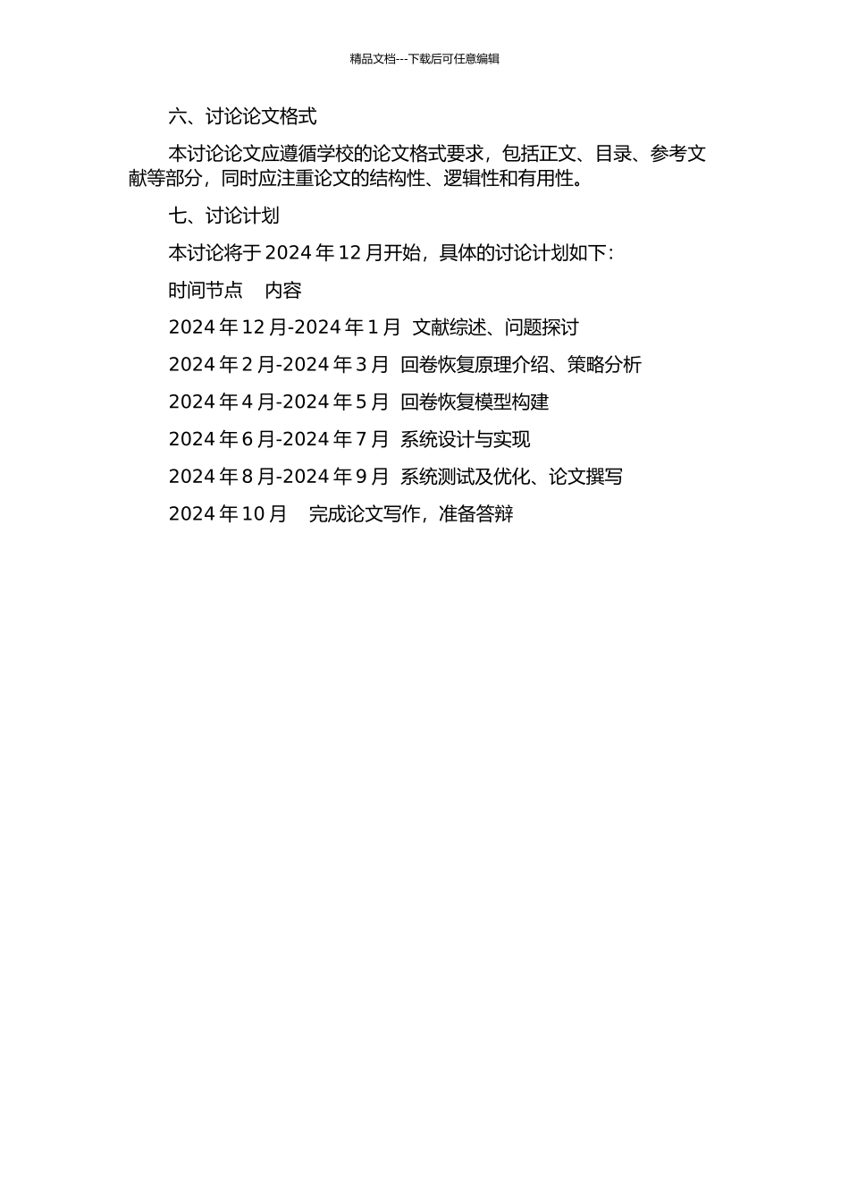 MMOG中回卷恢复策略的研究的开题报告_第2页