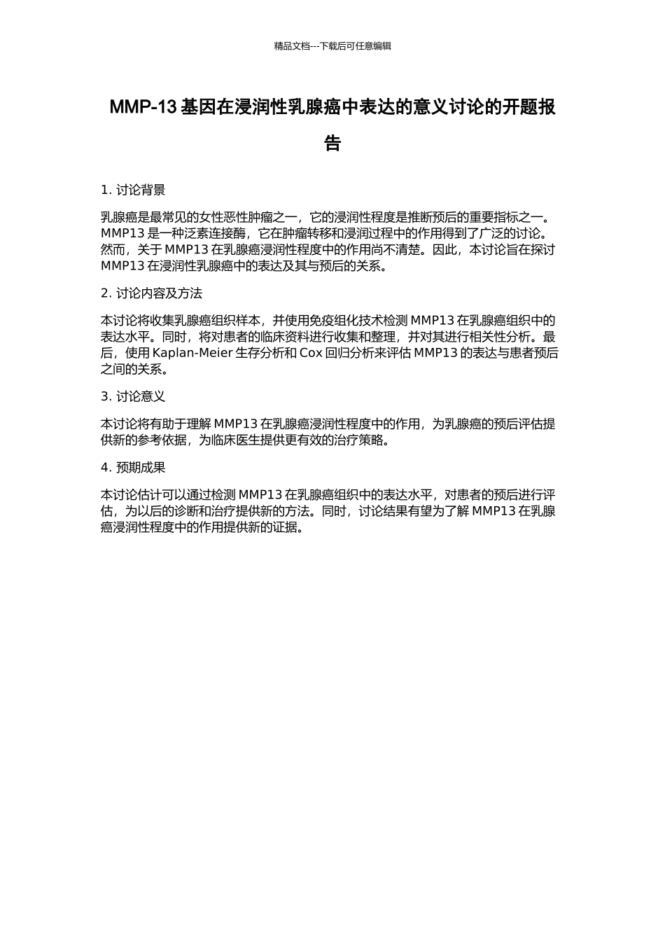 MMP-13基因在浸润性乳腺癌中表达的意义研究的开题报告_第1页