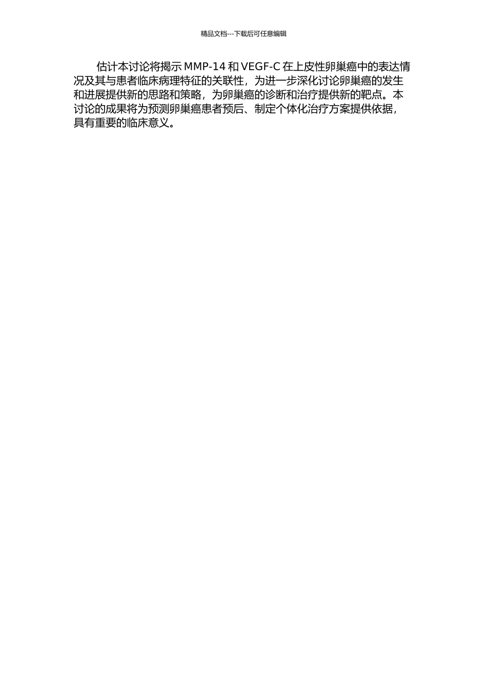 MMP-14与VEGF-C在上皮性卵巢癌中的表达及临床意义的开题报告_第2页