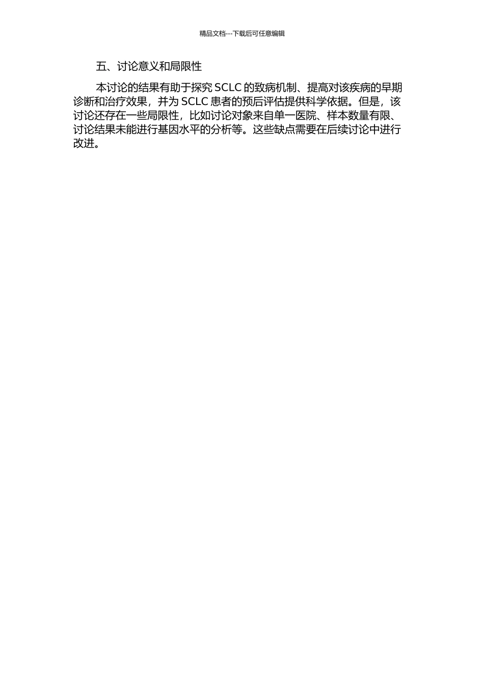 MMP-2、CD105、Ki67在小细胞肺癌组织中的表达及预后相关性研究的开题报告_第2页