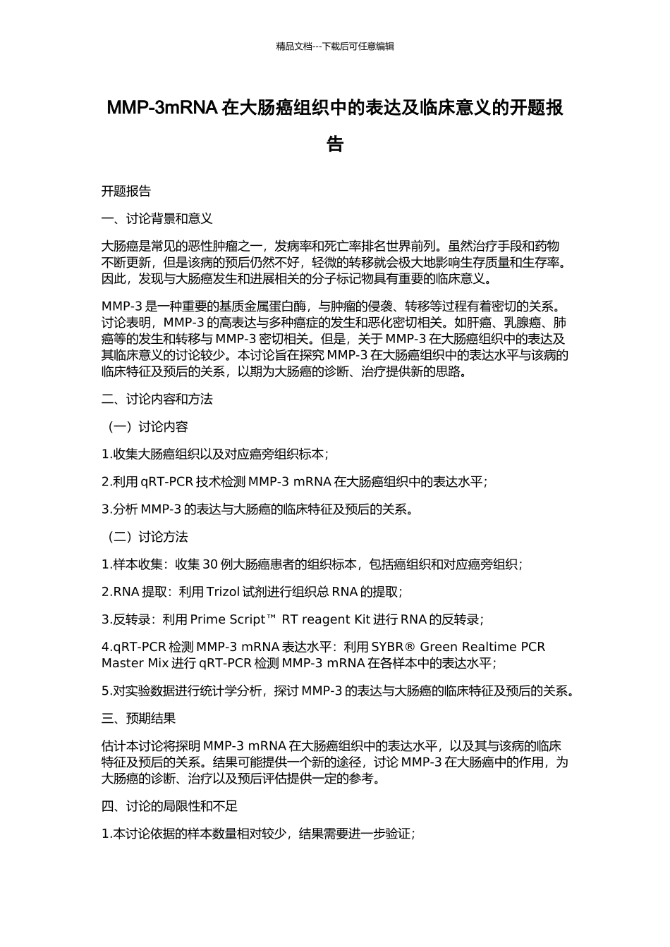 MMP-3mRNA在大肠癌组织中的表达及临床意义的开题报告_第1页