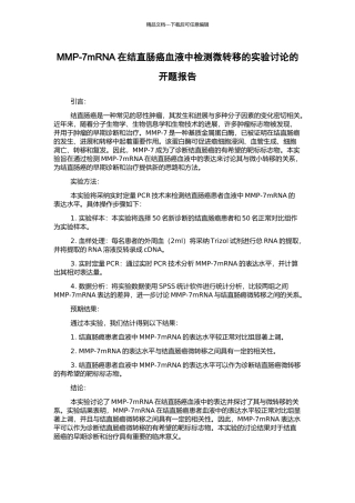 MMP-7mRNA在结直肠癌血液中检测微转移的实验研究的开题报告