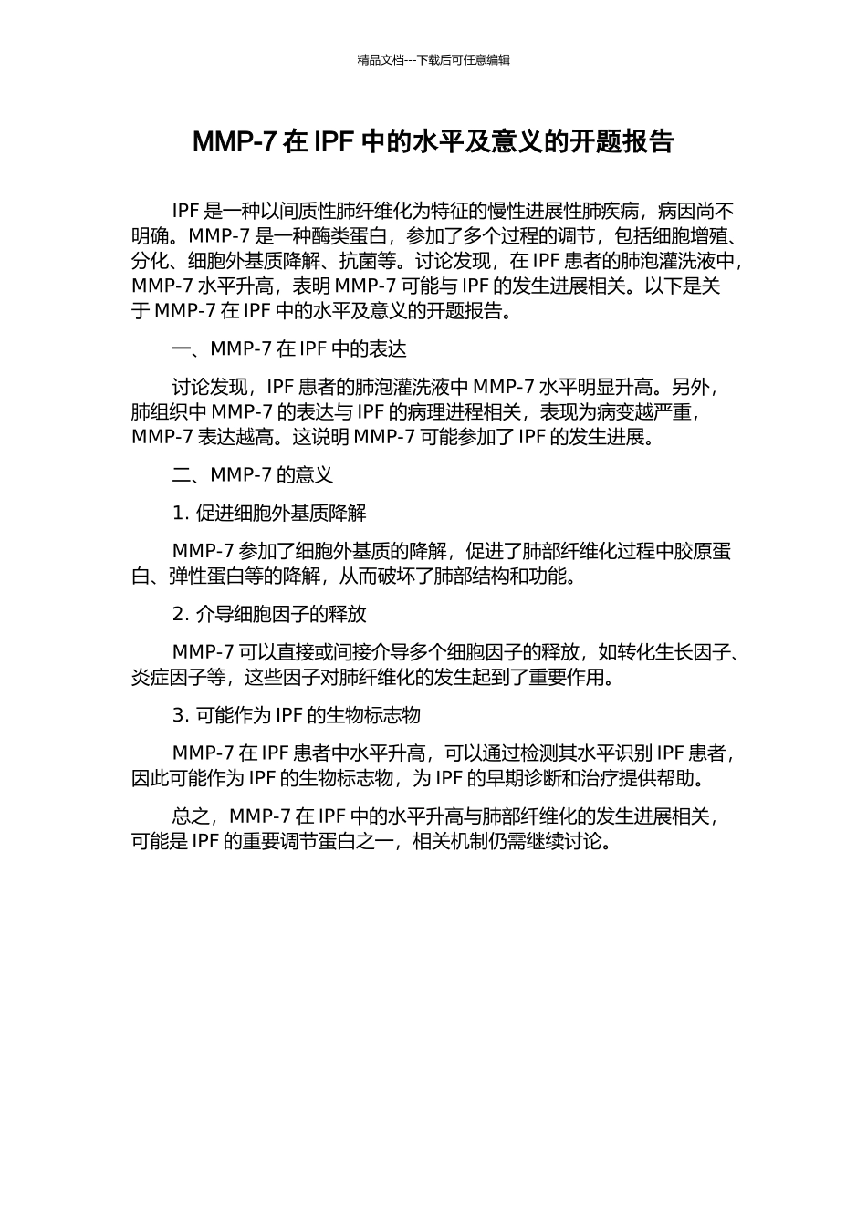 MMP-7在IPF中的水平及意义的开题报告_第1页