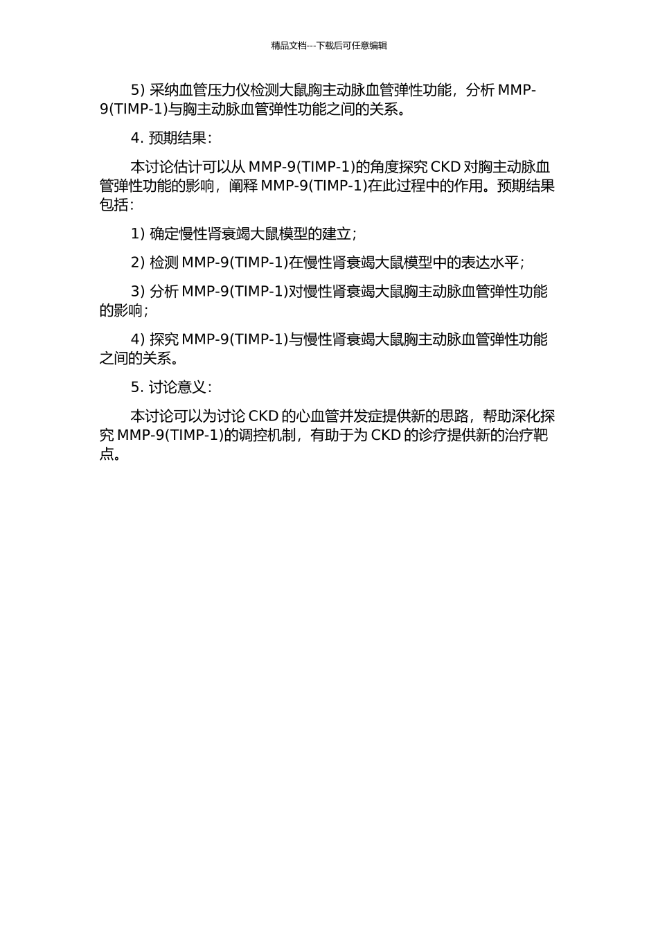 MMP-9TIMP-1与慢性肾衰竭大鼠胸主动脉血管弹性功能的关系的开题报告_第2页
