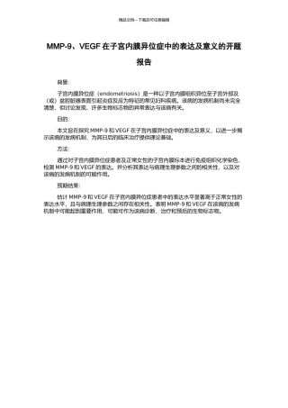 MMP-9、VEGF在子宫内膜异位症中的表达及意义的开题报告