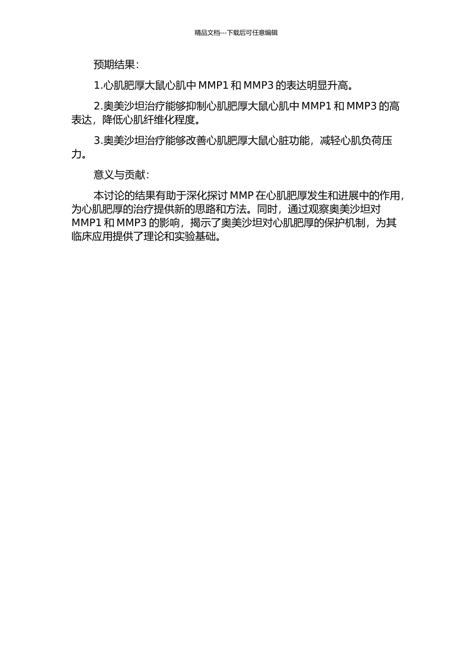 MMP1及MMP3在心肌肥厚大鼠中的表达及奥美沙坦对其影响的开题报告_第2页
