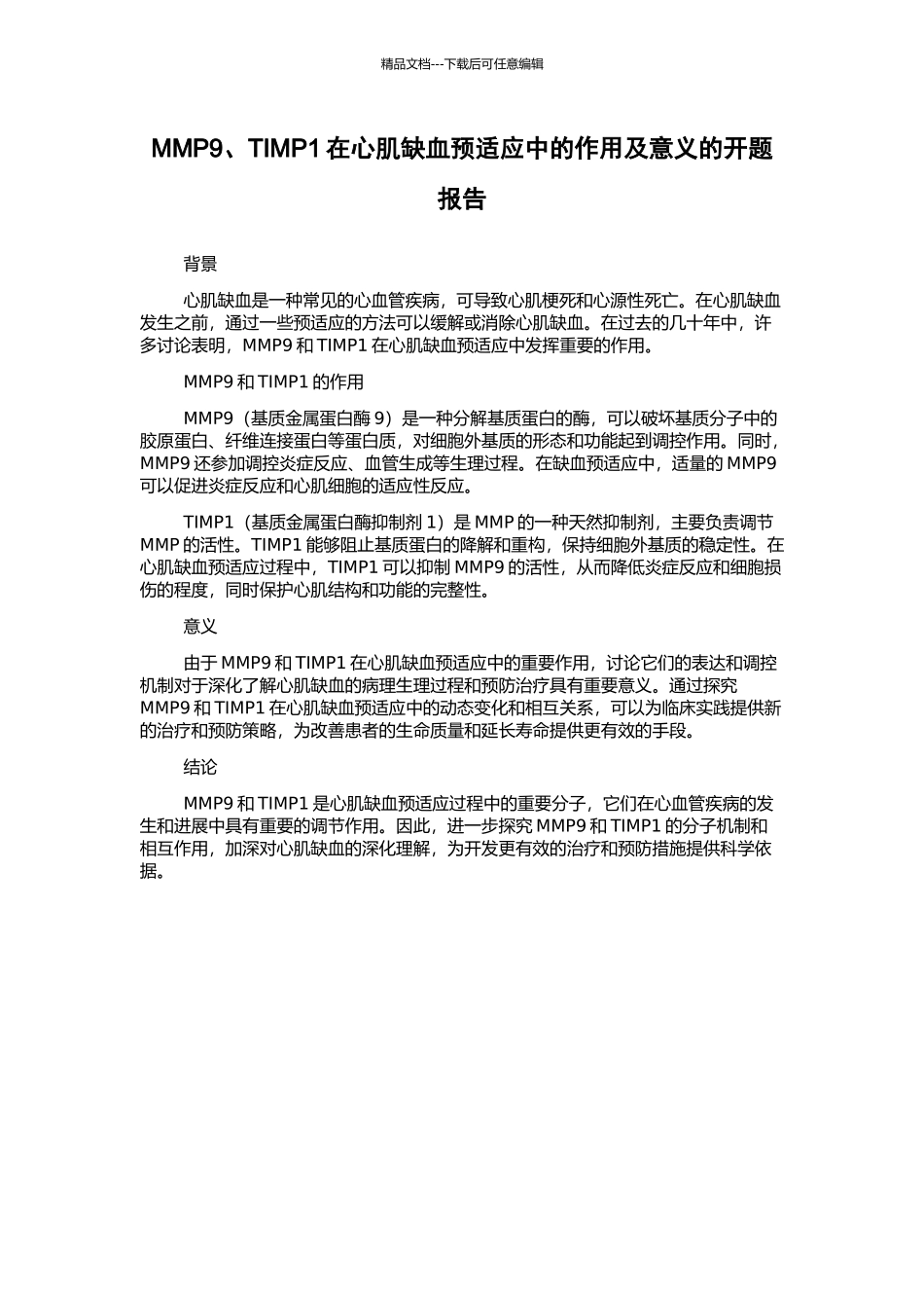 MMP9、TIMP1在心肌缺血预适应中的作用及意义的开题报告_第1页