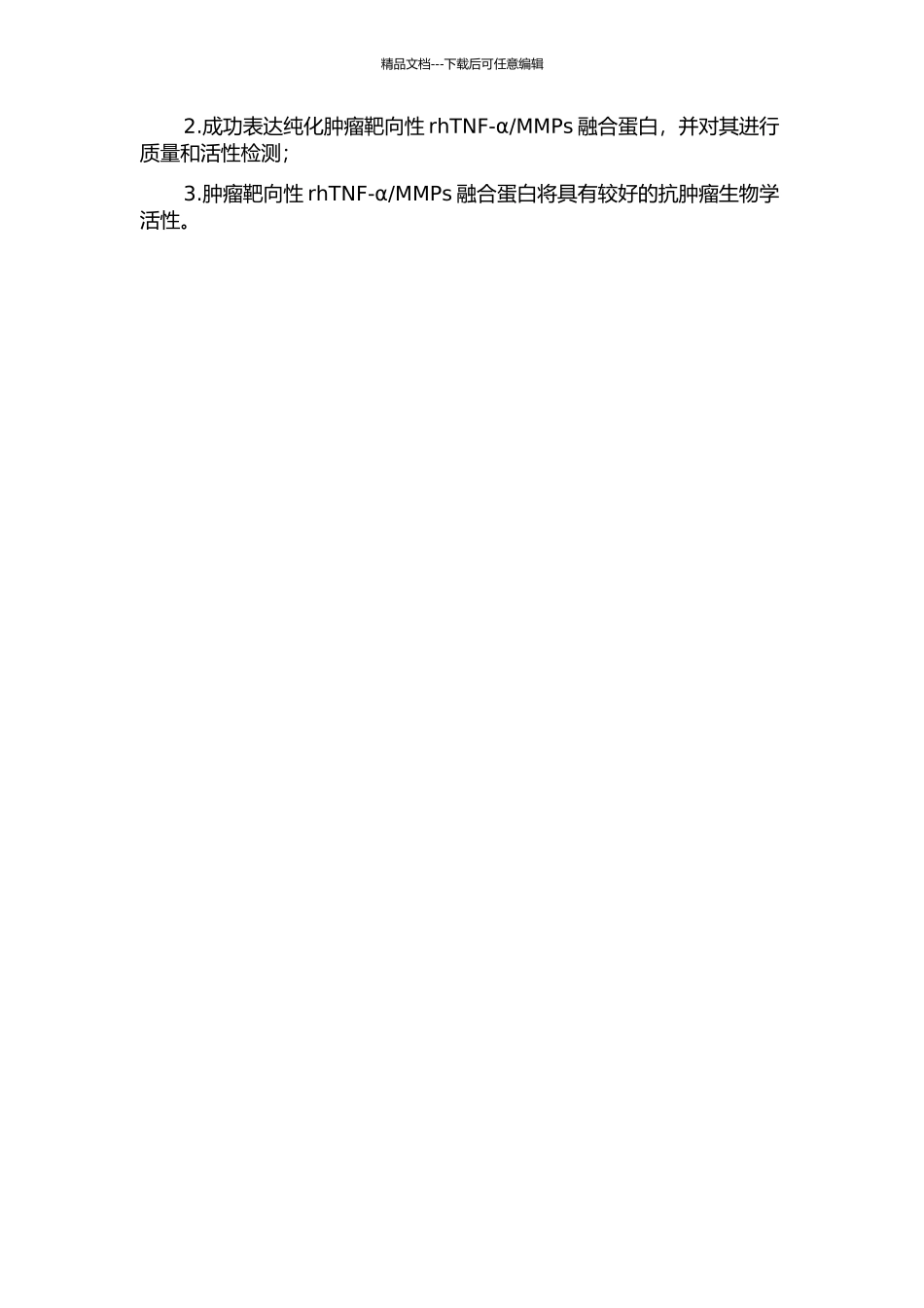MMPs介导的肿瘤靶向性rhTNF-α融合蛋白表达纯化及其生物学活性研究的开题报告_第2页