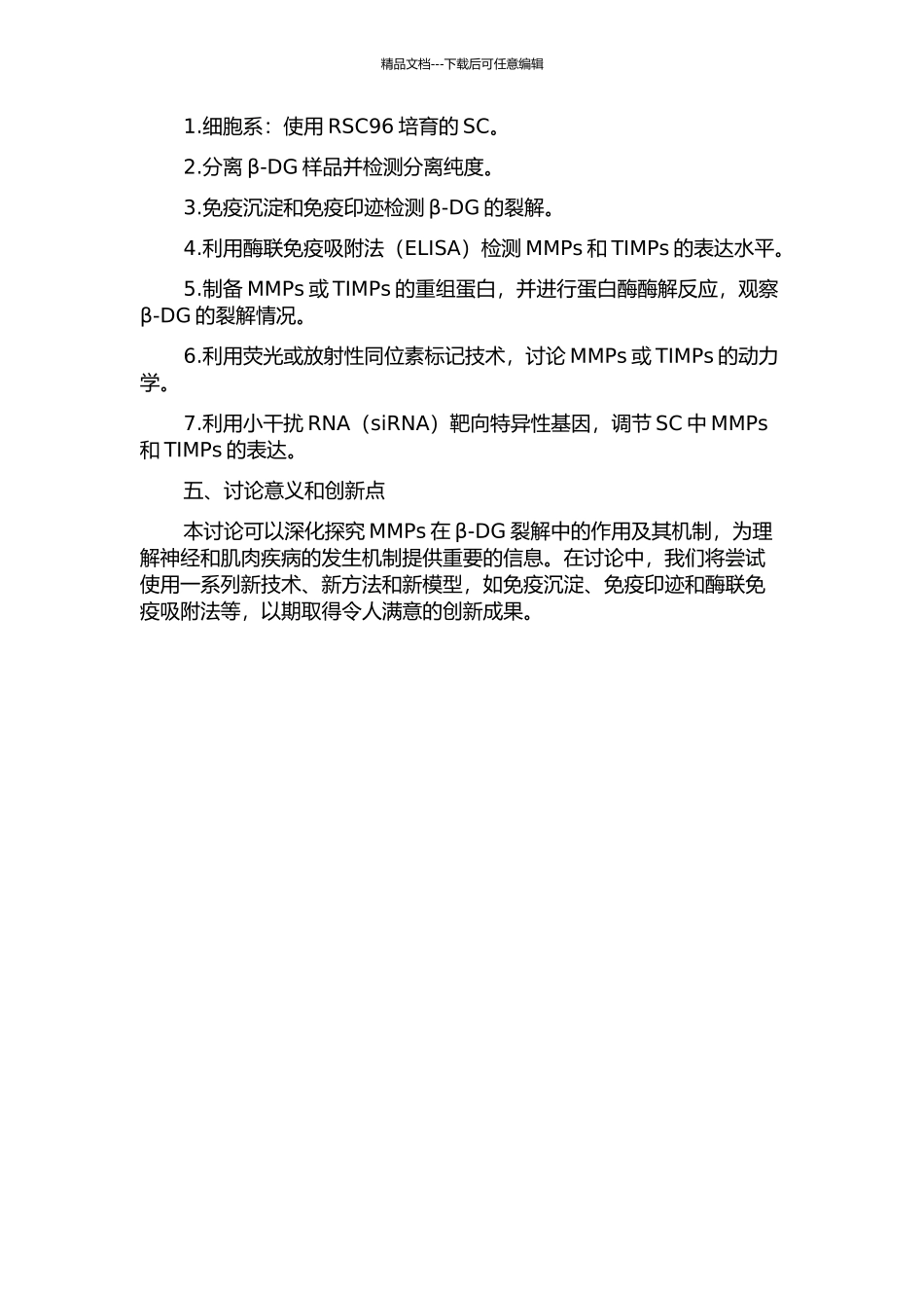 MMPs对SC中β-Dystroglyoan的裂解作用研究的开题报告_第2页