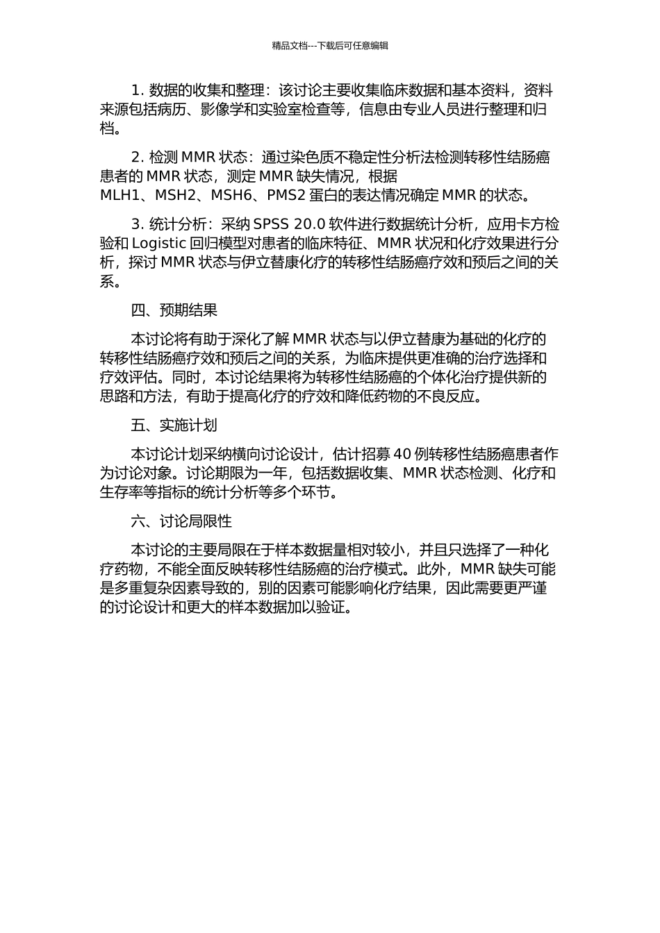MMR与以伊立替康为基础化疗的转移性结肠癌的疗效及预后的相关性的开题报告_第2页