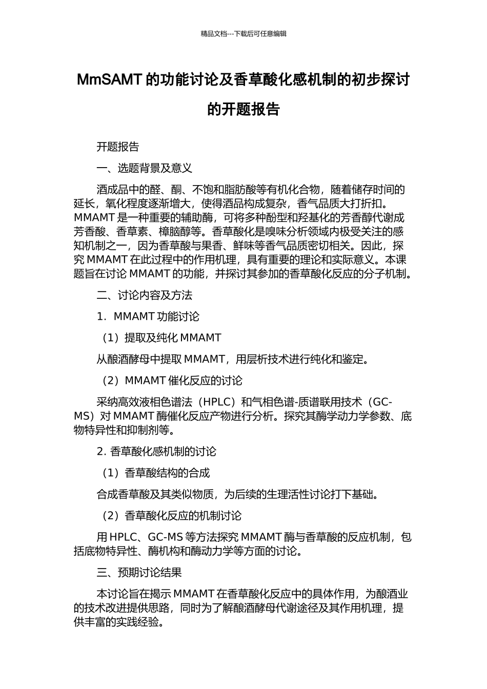 MmSAMT的功能研究及香草酸化感机制的初步探讨的开题报告_第1页