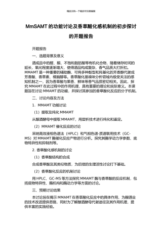 MmSAMT的功能研究及香草酸化感机制的初步探讨的开题报告