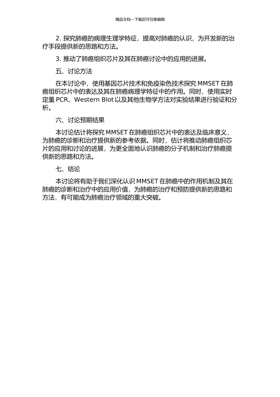 MMSET在肺癌组织芯片中的表达及临床意义的开题报告_第2页