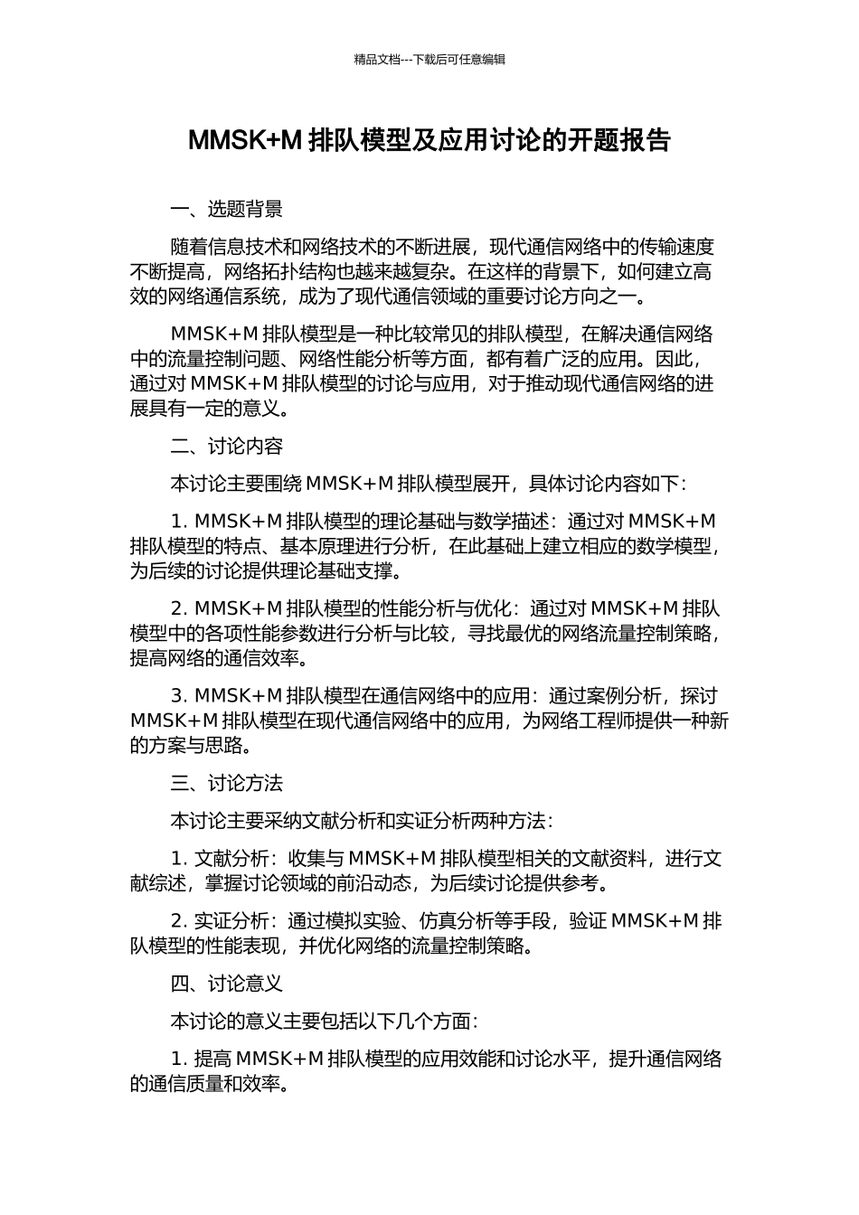 MMSK+M排队模型及应用研究的开题报告_第1页
